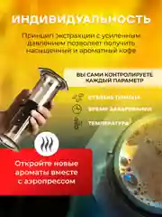 Кофеварка ручная Аэропресс для кухни и кофемашина