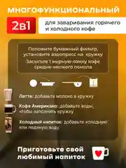 Кофеварка ручная Аэропресс для кухни и кофемашина
