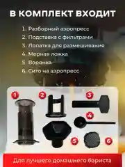 Кофеварка ручная Аэропресс для кухни и кофемашина