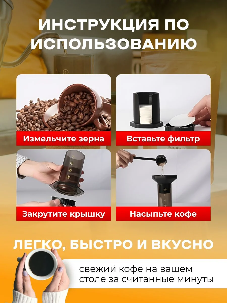 Кофеварка ручная Аэропресс для кухни и кофемашина