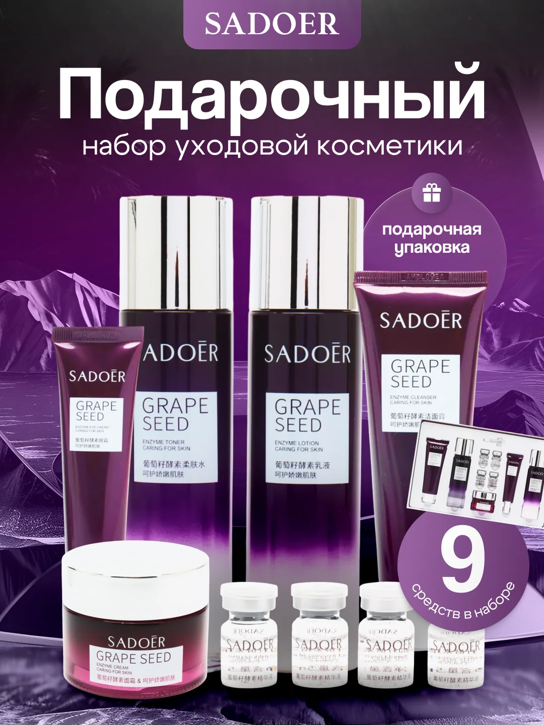Молочный подарочный набор уходовой косметики для лица Sadoer