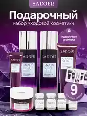 Молочный подарочный набор уходовой косметики для лица Sadoer