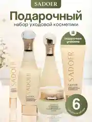 Бежевый меланж подарочный набор уходовой косметики для лица Sadoer