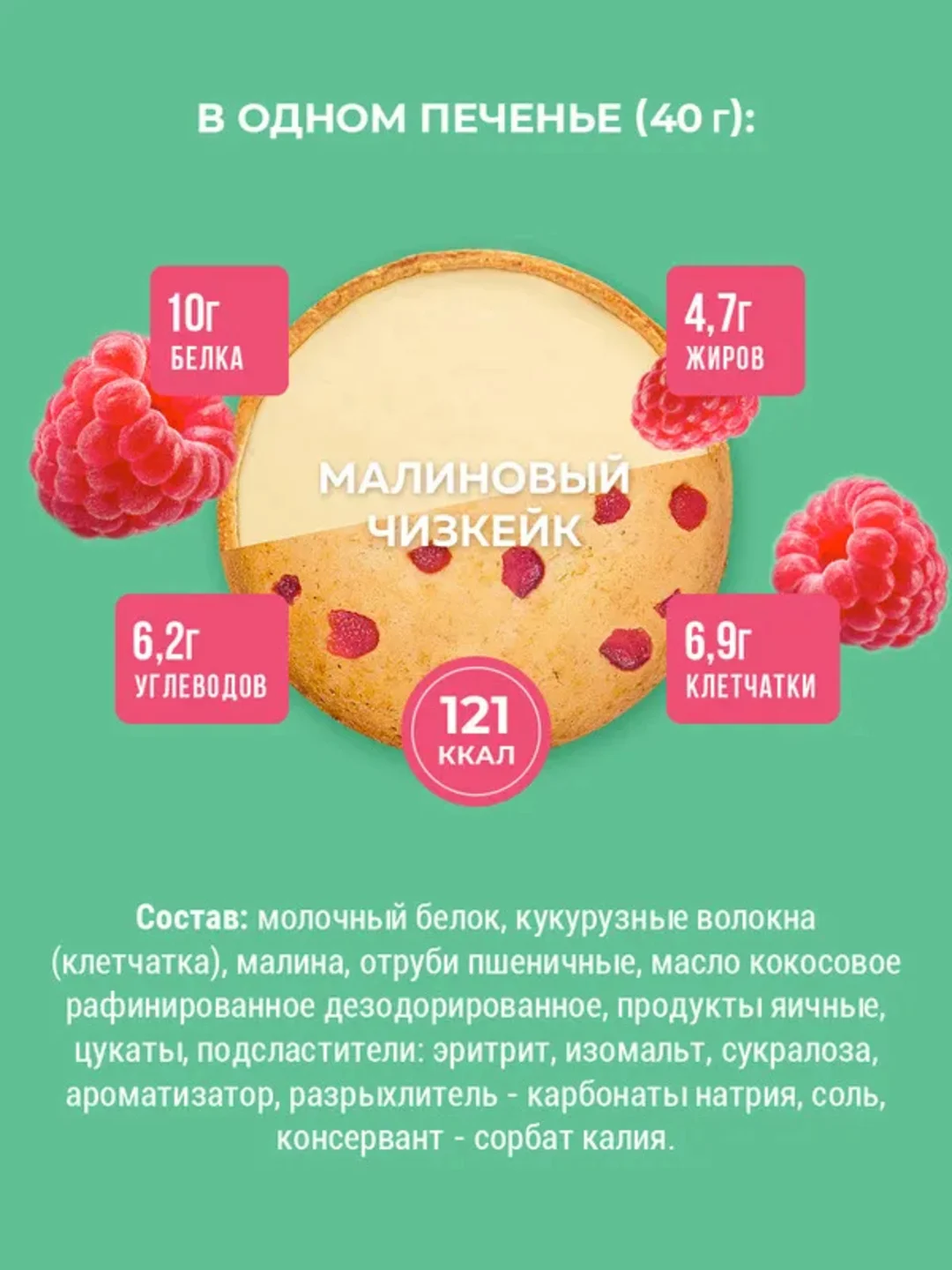 Протеиновое печенье Sporty Лайт "Малиновый чизкейк", 40 г