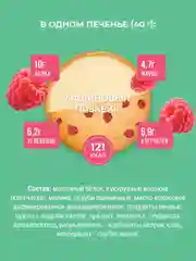Протеиновое печенье Sporty Лайт "Малиновый чизкейк", 40 г