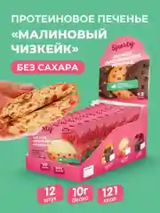 Протеиновое печенье Sporty Лайт "Малиновый чизкейк", 40 г