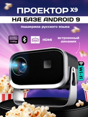 Проектор для фильмов Luckyroad X9 c HDMI, Wi Fi, Bluetooth, 1920 х 1080 FullHD, Android TV