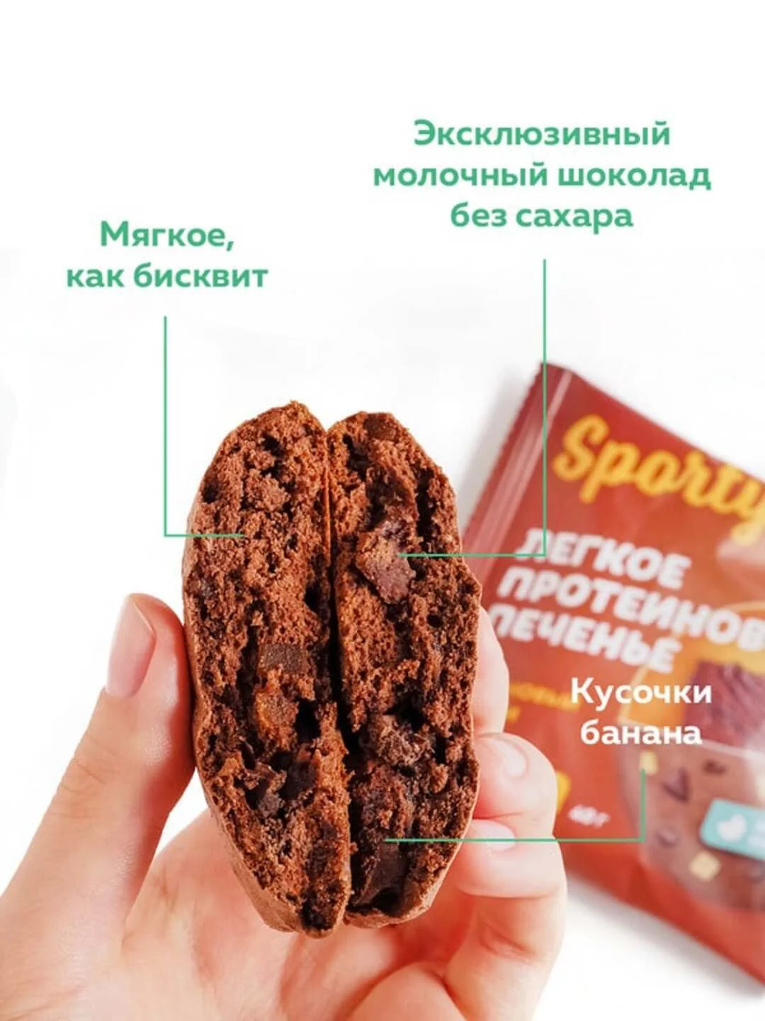 Протеиновое печенье Sporty Лайт "Банановый брауни", 40 г
