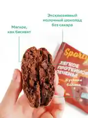 Протеиновое печенье Sporty Лайт "Банановый брауни", 40 г