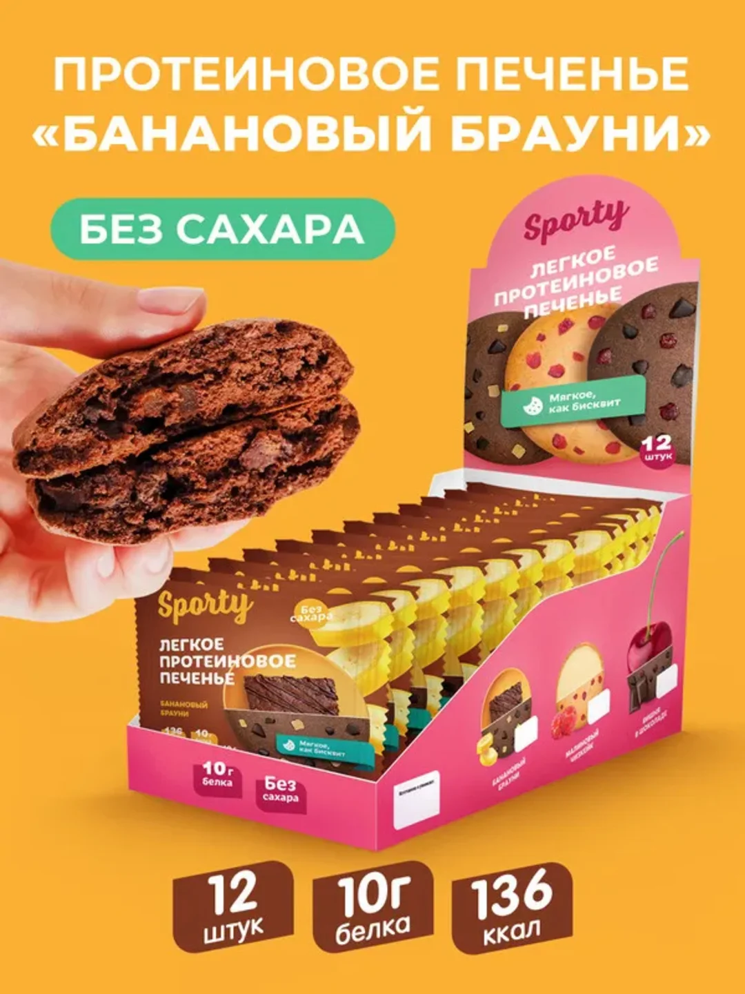 Протеиновое печенье Sporty Лайт "Банановый брауни", 40 г