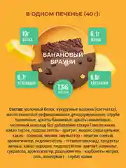 Протеиновое печенье Sporty Лайт "Банановый брауни", 40 г
