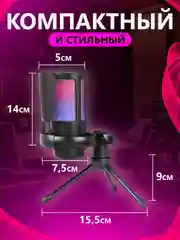 Черный микрофон игровой студийный конденсаторный для ПК с RGB-подсветкой