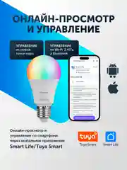 Умная лампочка, с Wi-Fi, светодиодная RGB, Tuya Smart, с Яндекс Алисой, 9Вт, Е27