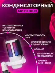 Белый микрофон игровой студийный конденсаторный для ПК с RGB-подсветкой