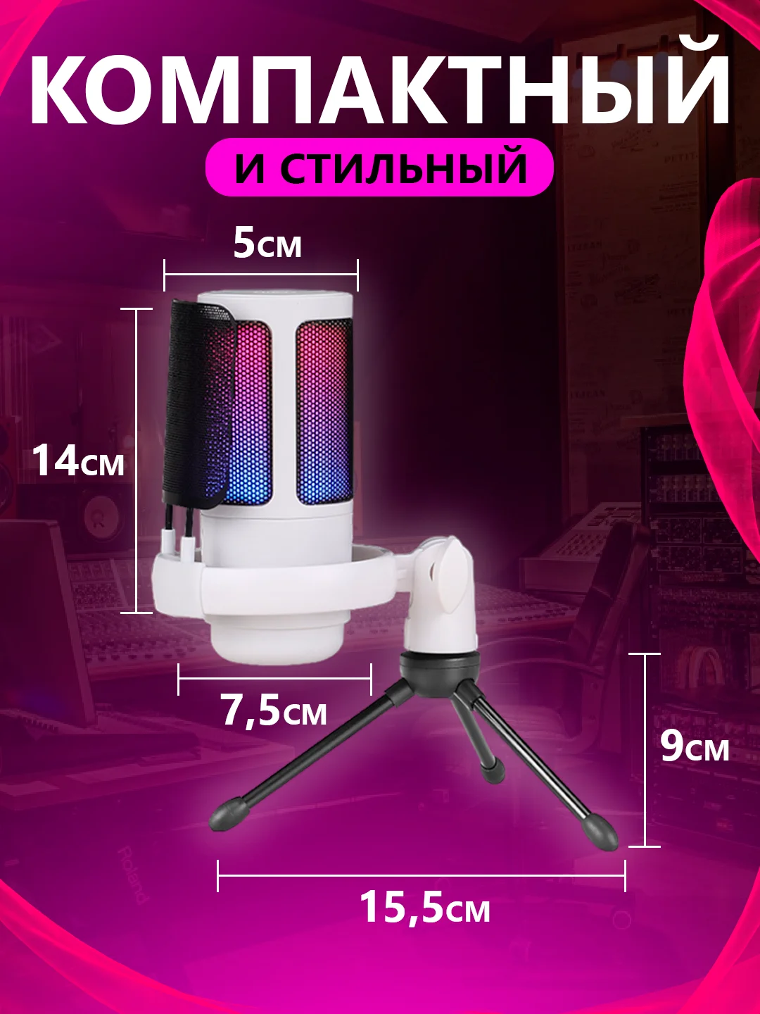 Белый микрофон игровой студийный конденсаторный для ПК с RGB-подсветкой