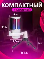 Белый микрофон игровой студийный конденсаторный для ПК с RGB-подсветкой