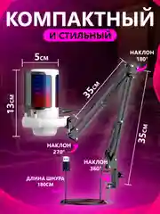 Белый студийный конденсаторный микрофон с подсветкой / вид крепления кронштейн / в трех цветах