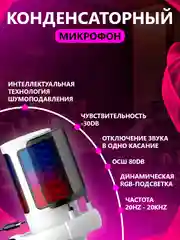 Белый студийный конденсаторный микрофон с подсветкой / вид крепления кронштейн / в трех цветах