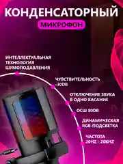 Черный студийный конденсаторный микрофон с подсветкой / вид крепления кронштейн / в трех цветах