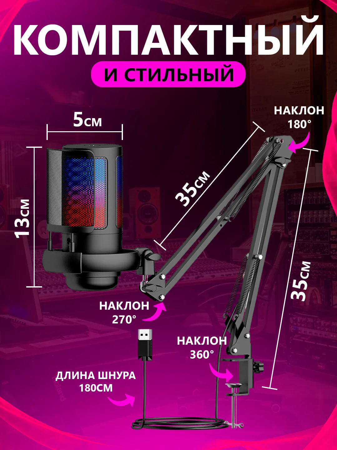 Черный студийный конденсаторный микрофон с подсветкой / вид крепления кронштейн / в трех цветах