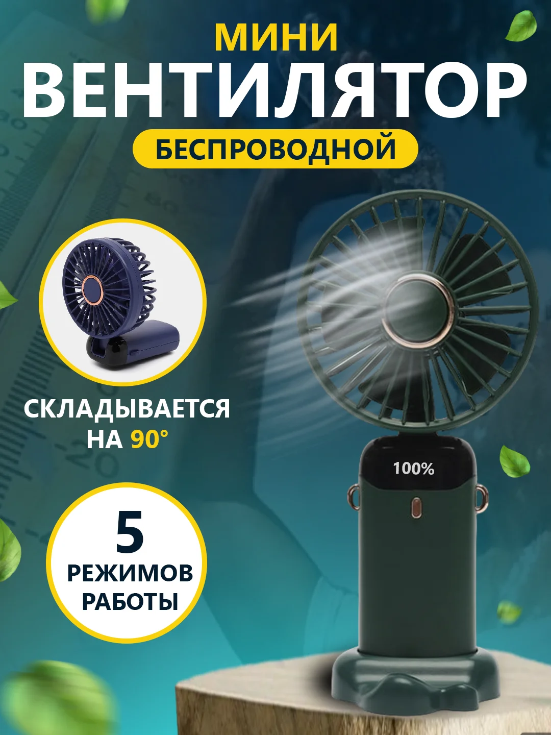 Тёмно-зелёный мини вентилятор, портативный ручной настольный вентилятор