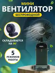 Тёмно-зелёный мини вентилятор, портативный ручной настольный вентилятор