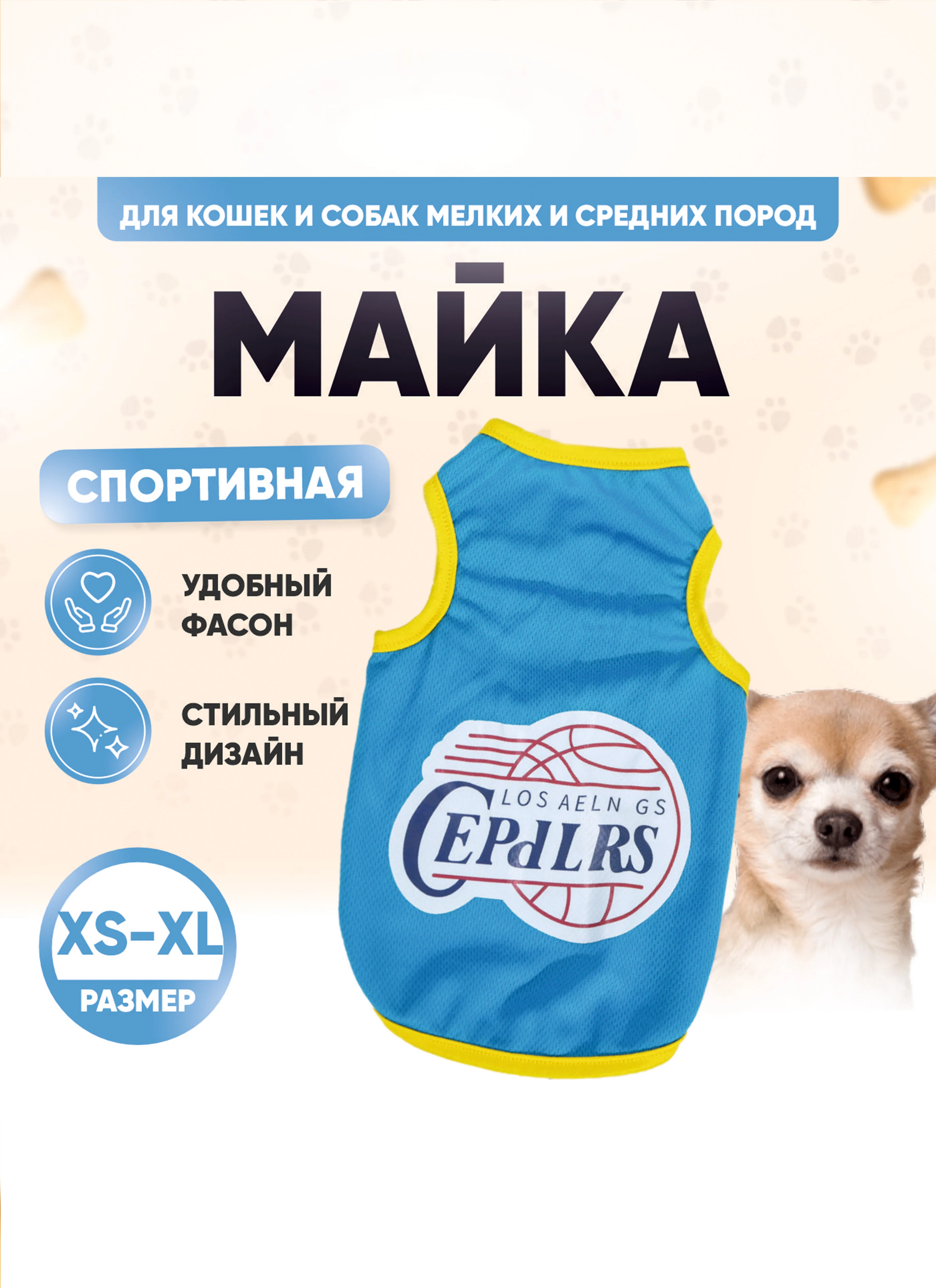 Голубой майка для собак и кошек, спортивная