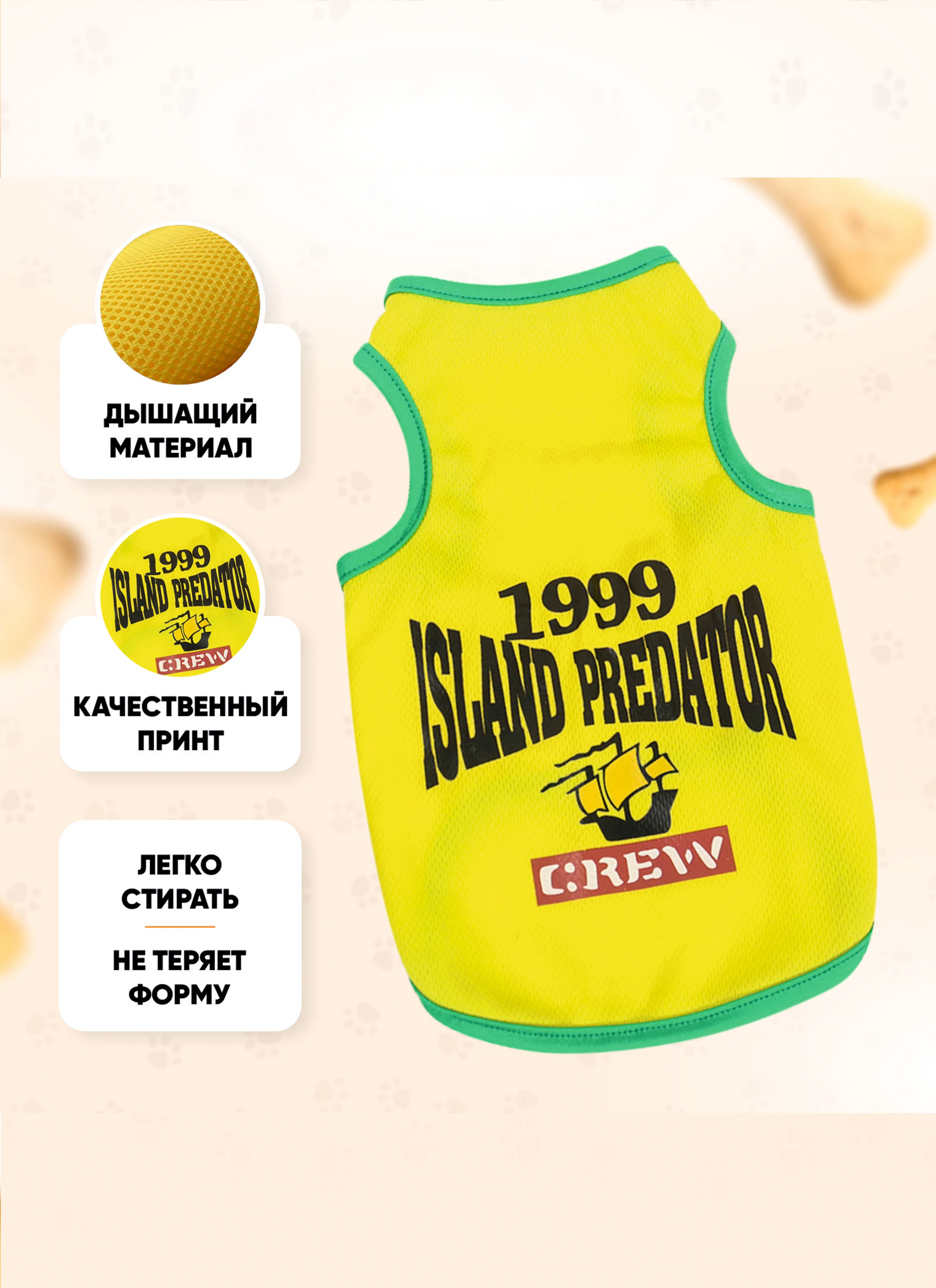 Желтый майка для собак и кошек, спортивная