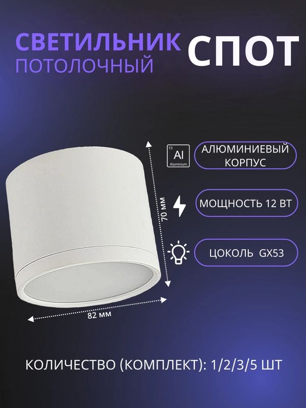 Спот потолочный, светильник накладной точечный цилиндр под лампу GX53