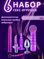 Набор секс игрушки для двоих с вибраторами / анальная пробка / шарик для мастурбации