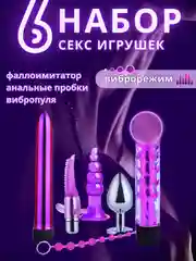 Фиолетовый набор секс игрушки для двоих с вибраторами / анальная пробка / шарик для мастурбации
