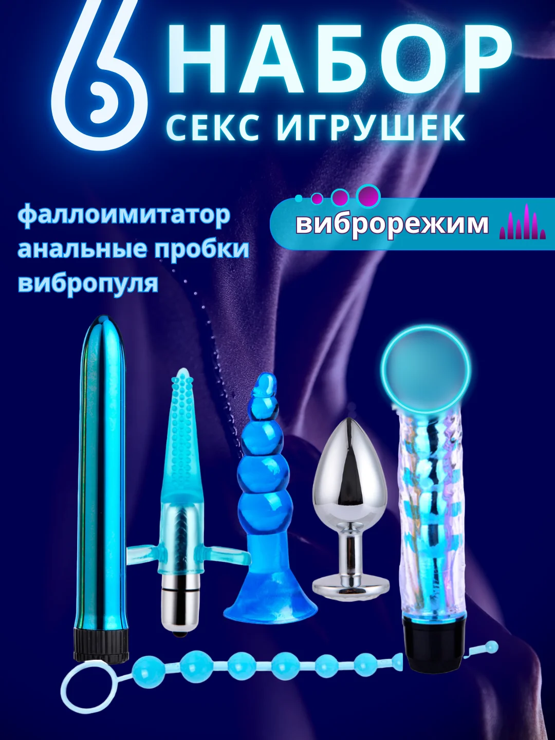 Голубой набор секс игрушки для двоих с вибраторами / анальная пробка / шарик для мастурбации