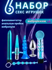 Голубой набор секс игрушки для двоих с вибраторами / анальная пробка / шарик для мастурбации