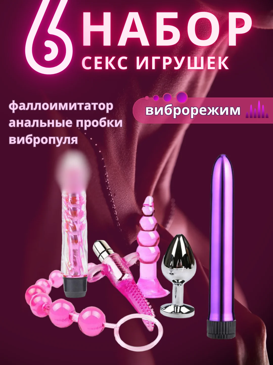 Розовый набор секс игрушки для двоих с вибраторами / анальная пробка / шарик для мастурбации