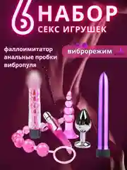 Розовый набор секс игрушки для двоих с вибраторами / анальная пробка / шарик для мастурбации