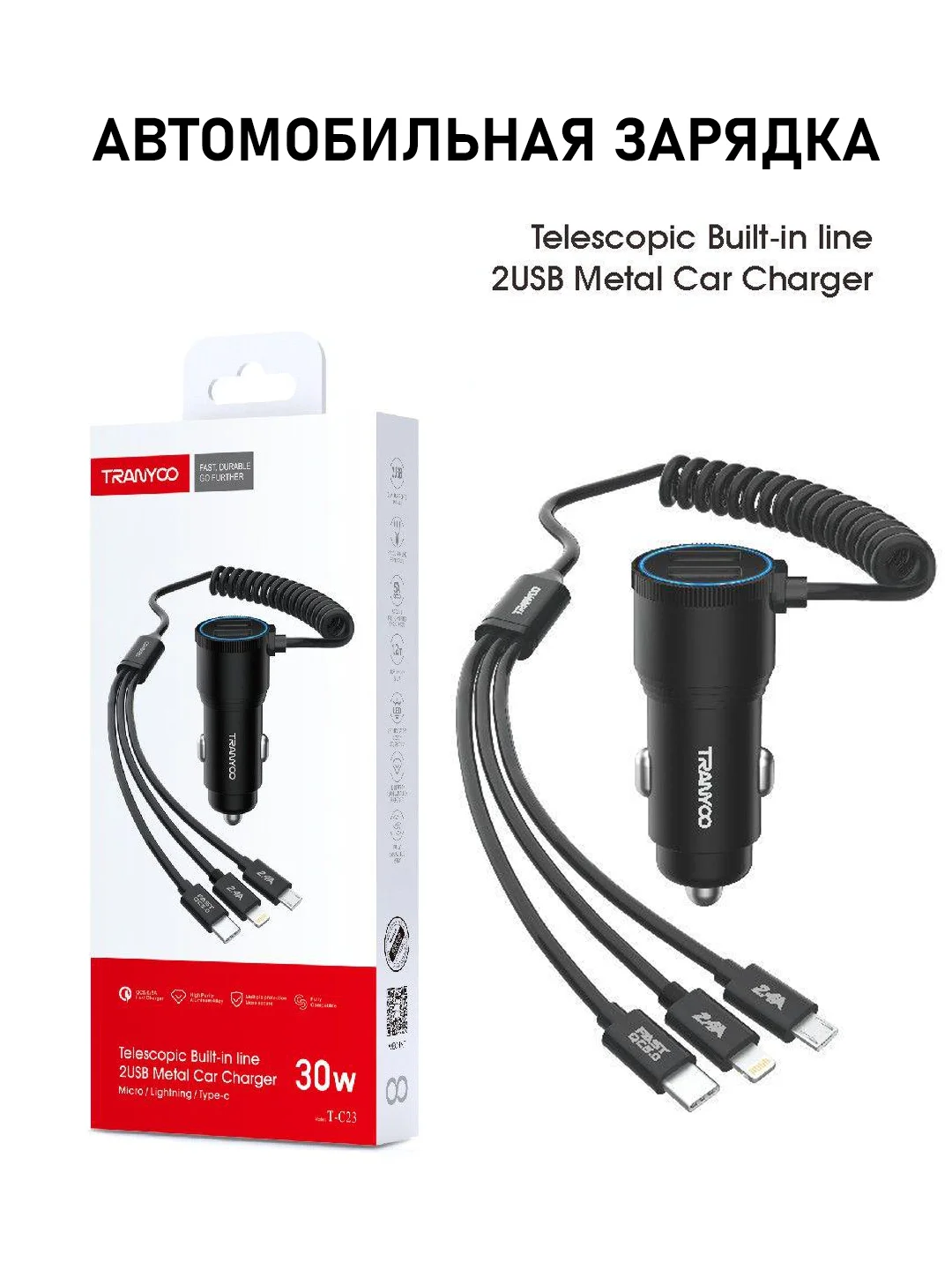 Автомобильное зарядное устройство TRANYOO 2USB + встроенный телескопический провод зарядки