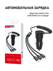 Автомобильное зарядное устройство TRANYOO 2USB + встроенный телескопический провод зарядки