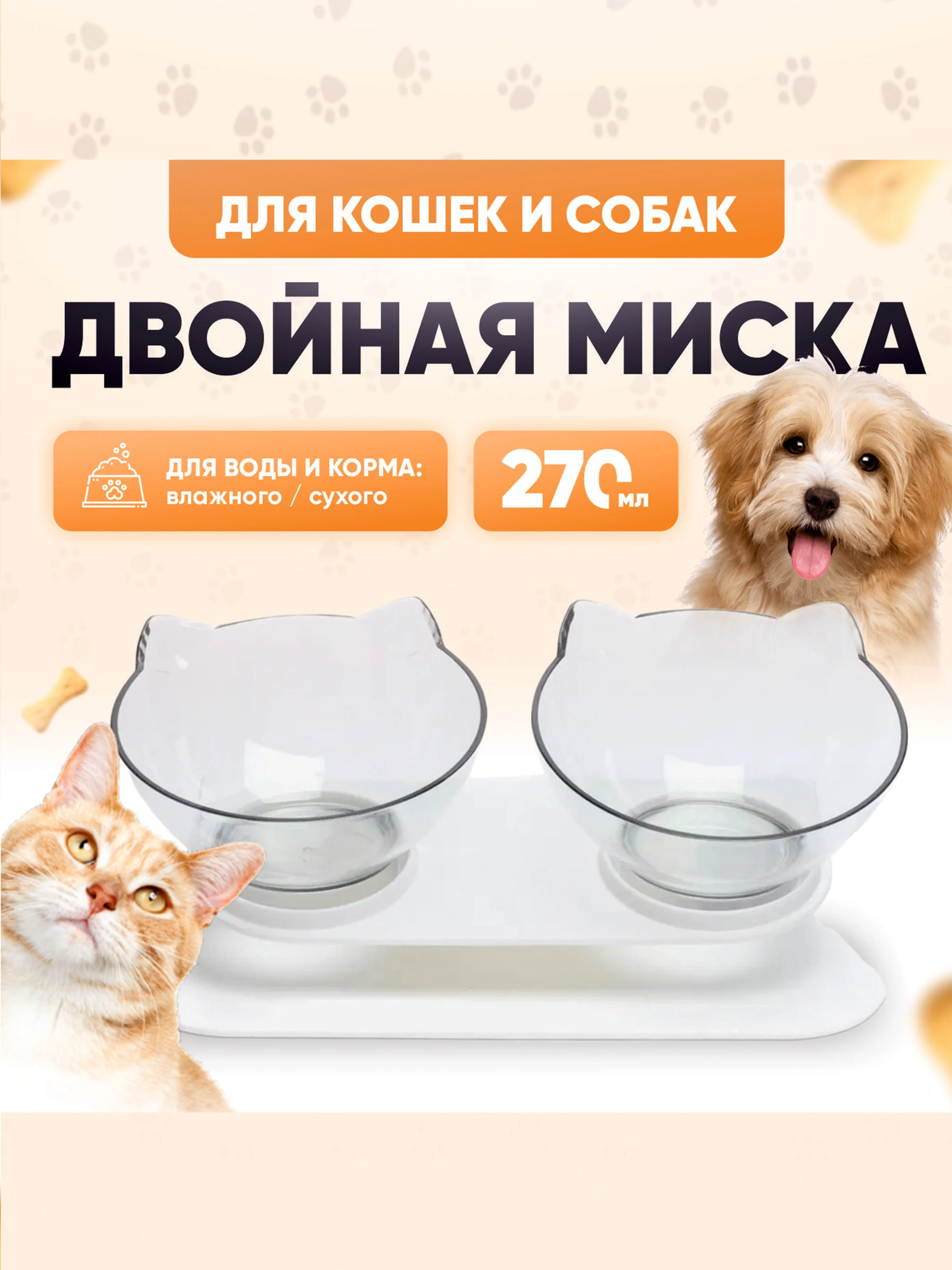 Миска двойная для животных
