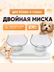 Миска двойная для животных