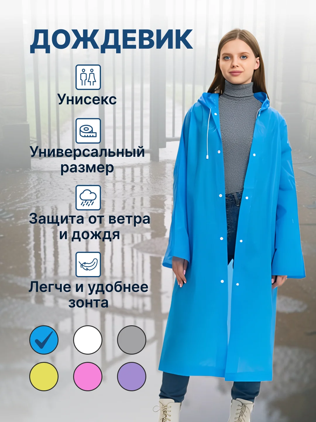 Голубой дождевик женский мужской с капюшоном