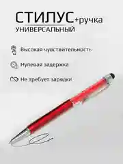 Бордовый ручка-стилус 2 в 1 универсальный для телефона, шариковая ручка сенсорная ручка Подарок