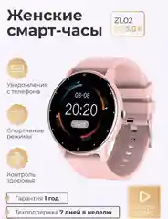 Смарт часы умные DAFIT ZL02D