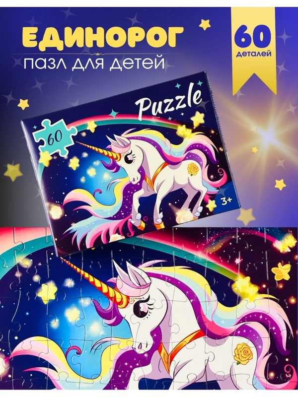 Пазл мозаика детская Развивающая игра для девочки Единорожка Единорог Пони лошадь животные
