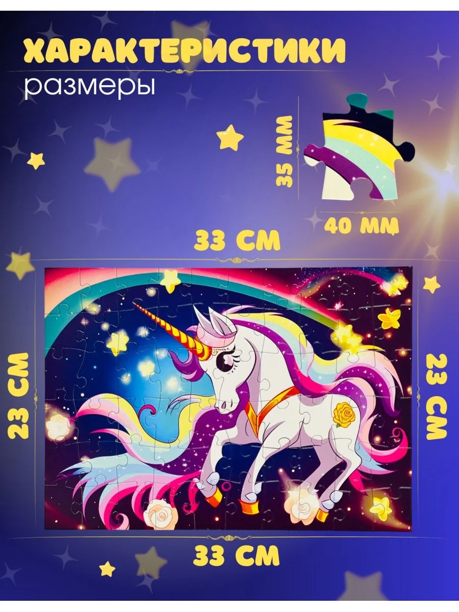 Пазл мозаика детская Развивающая игра для девочки Единорожка Единорог Пони лошадь животные