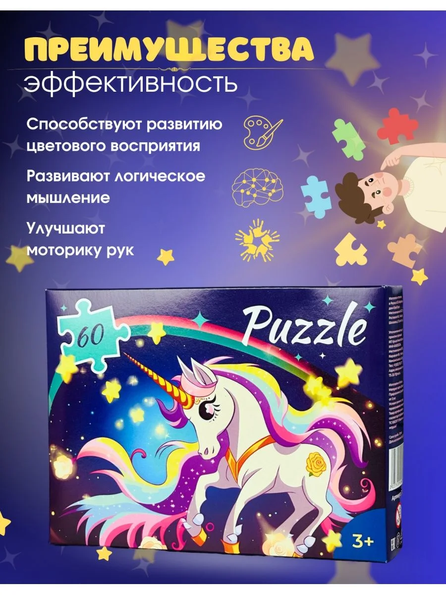 Пазл мозаика детская Развивающая игра для девочки Единорожка Единорог Пони лошадь животные