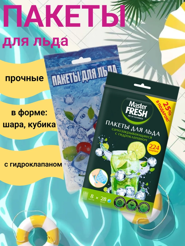 Пакеты для заморозки льда