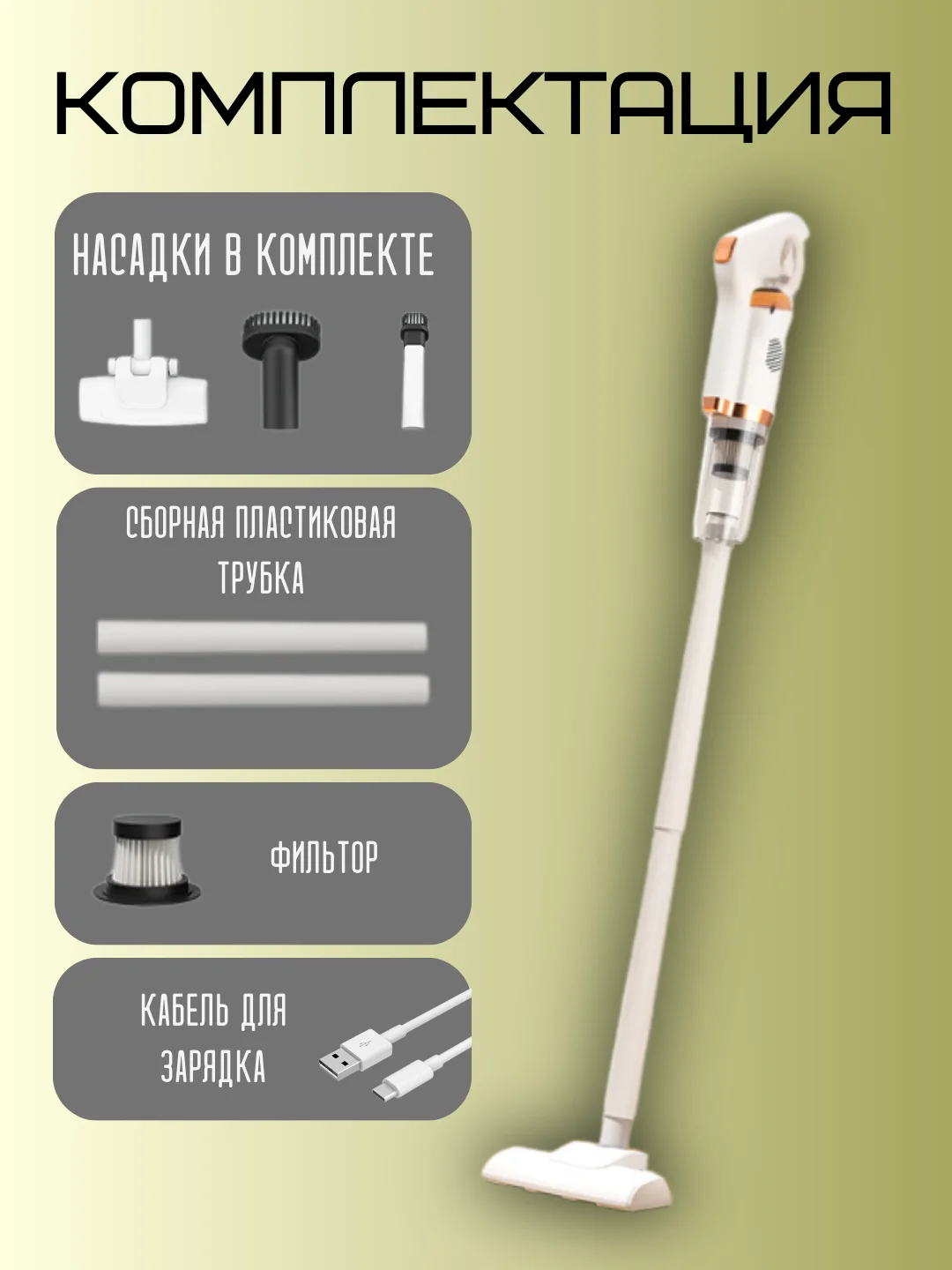 Белый пылесос вертикальный 3 в 1, разные насадки, мощный