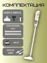 Белый пылесос вертикальный 3 в 1, разные насадки, мощный