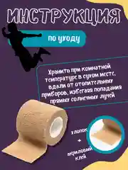 Бежевый бинт эластичный "Карбуз", самоклеящийся, бандажный, 2.5-7.5 см * 4.5 м