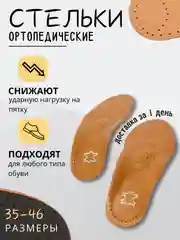 Стельки амортизирующие , каркасные , дышащие, кожаные  для обуви с супинатором